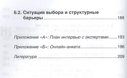 Этика против выгоды. Решения менеджеров в ситуации морального выбора - фото 5