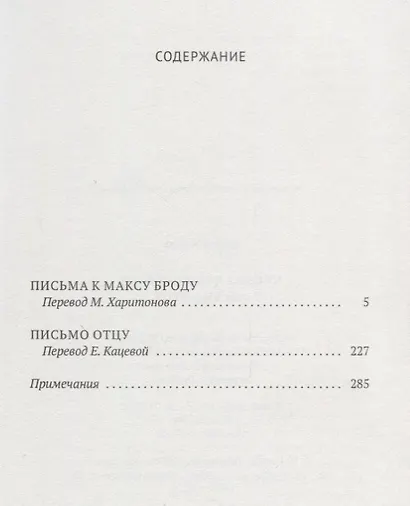 Письма к Максу Броду. Письмо отцу. Т. 3 - фото 2