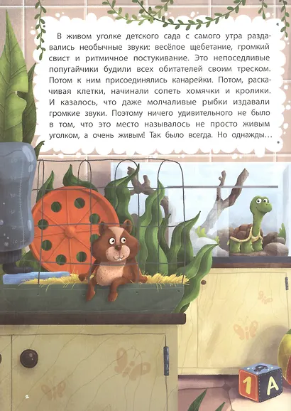 Большой побег, или Приключения Арнольда. Наклейки внутри! - фото 2