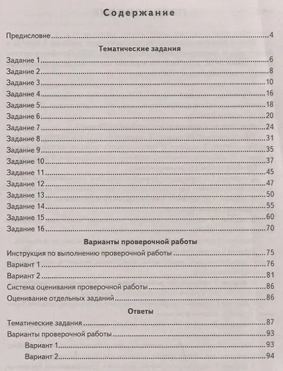 КИМ ВПР. Математика. 7 класс. Всероссийская проверочная работа. Контрольные измерительные материалы - фото 2