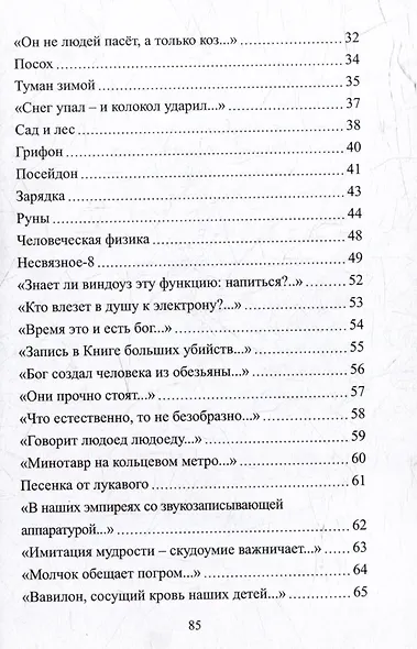 На берегу реки, которой нет: Стихи последних лет - фото 3
