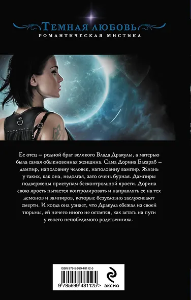 Дочь полуночи - фото 2