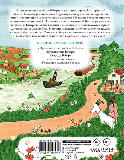 Приключения слонёнка Бабара - фото 2