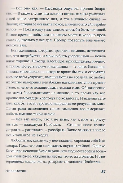 Мисс Остин - фото 6