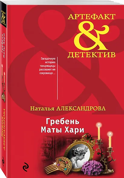 Гребень Маты Хари - фото 3