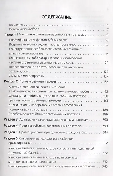 Изготовление съемных пластиночных протезов. Учебник - фото 2
