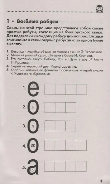150 умных головоломок, кроссвордов, шарад на каждый день - фото 3