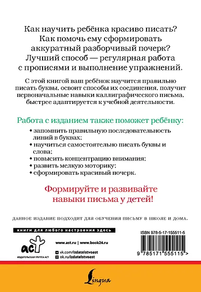 Как научить ребёнка красиво писать. Формируем почерк - фото 2