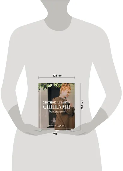 Уютное вязание спицами. Одежда и аксессуары своими руками - фото 8