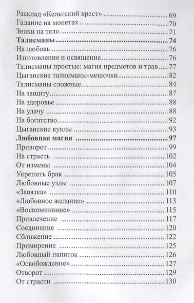 Цыганское колдовство. - фото 4