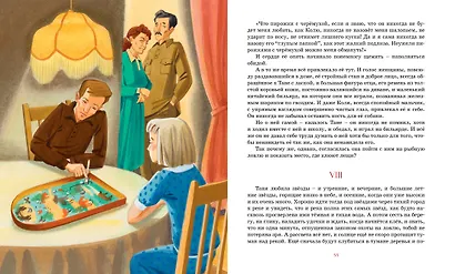 Дикая собака динго, или Повесть о первой любви - фото 12