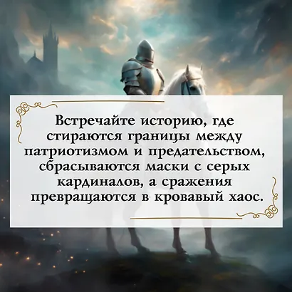 Война роз. Книга 1. Буревестник - фото 8