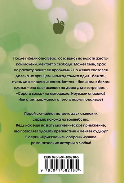 Белоснежка и Серый волк - фото 2