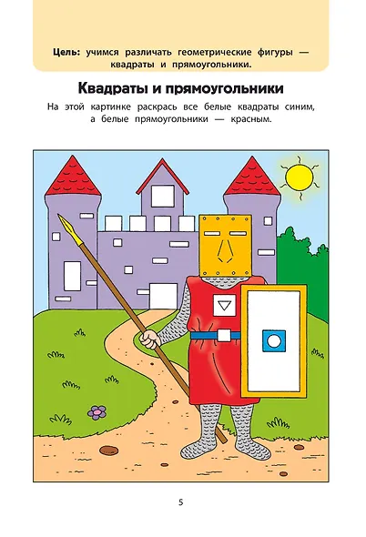 Играем вместе. Умные головоломки - фото 4