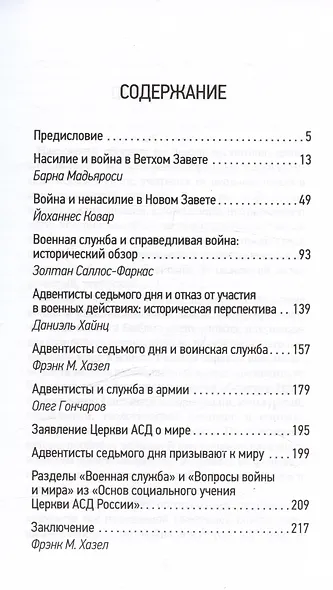Библия и церковь о проблеме войны и мира (15) - фото 2
