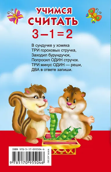 Учимся считать - фото 2