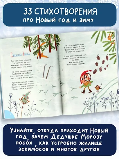 Откуда приходит Новый год? Рисунки О. Демидовой - фото 7