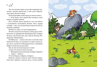 Неандертальский мальчик и большой поход. Книга 1 - фото 5