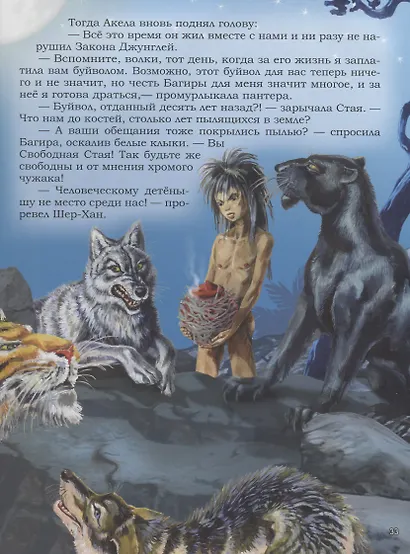 Маугли - фото 5