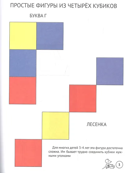 Сложи узор. Варианты игр и заданий с кубиками Никитина - фото 2