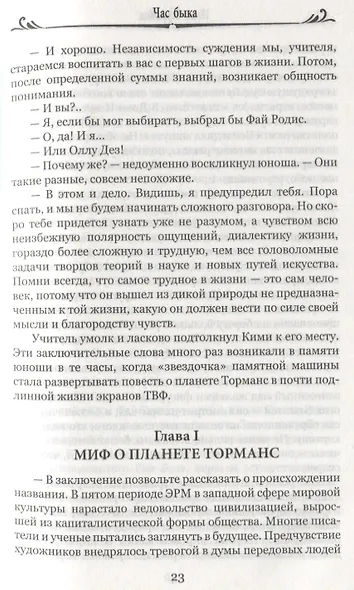 Час Быка - фото 3