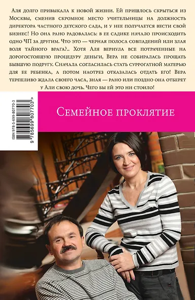 Семейное проклятие: роман - фото 2