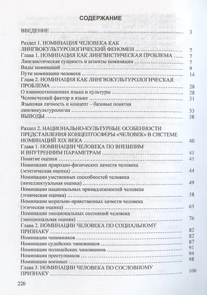 Номинация человека: национально-культурный аспект (на материале русского и английского языков. Монография - фото 3