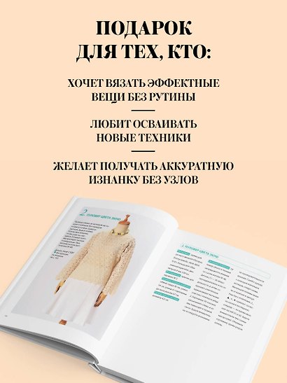 Японское непрерывное вязание крючком. 60 эффектных мотивов и 5 красивых проектов (мягкая обложка) - фото 7