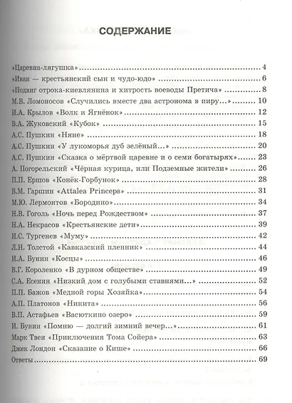 Тесты по литературе 5 кл. (к уч. Коровиной) (+3,4 изд) (мУМК) Ляшенко (ФГОС) - фото 2
