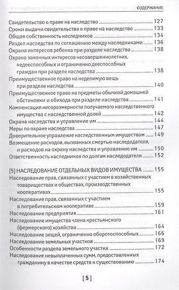 Юридическая шпаргалка по вопросам наследования и завещания - фото 4