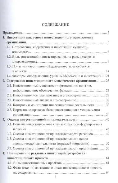 Инвестиционный менеджмент: Учебное пособие для бакалавров - фото 2