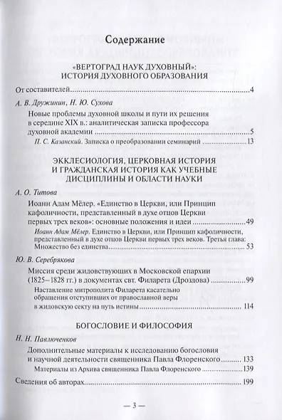 Русское богословие - фото 2