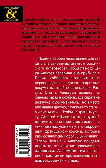 Сокровища французской короны,или Адъютанты удачи - фото 2
