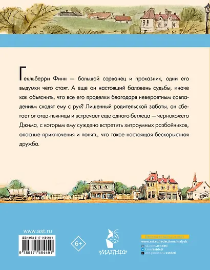 Приключения Гекльберри Финна - фото 2