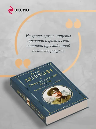 Очерки русской смуты. Крушение власти и армии - фото 7