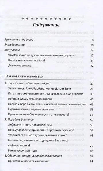 Как понять, что нам важно, и найти свой путь к изменению? Сила мотивационного интервью для позитивных изменений - фото 2
