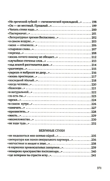 Стихосложение. Избранное: стихотворения - фото 7