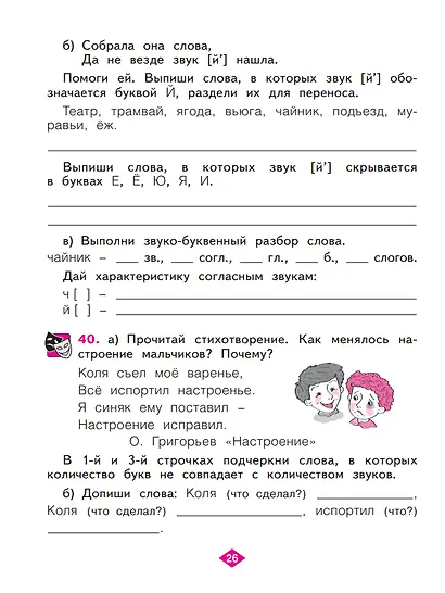Русский язык. 2 класс. Рабочая тетрадь. В 4 частях. Часть 1 - фото 4