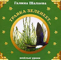 Травка зеленеет... - фото 1