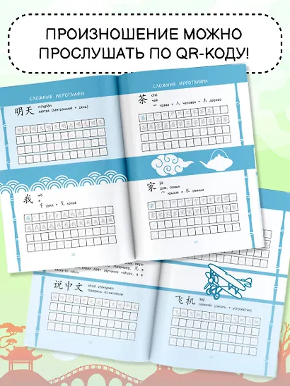 Китайские прописи. Учимся читать и писать - фото 5