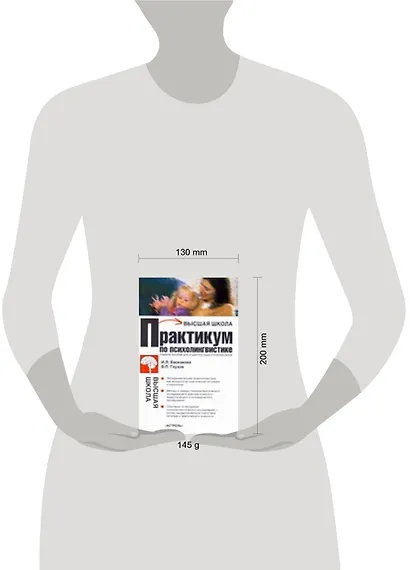 Практикум по психолингвистике - фото 2