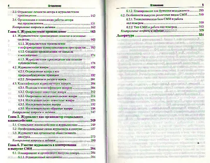 Основы журналистской деятельности : учебник для академического бакалавриата /  2-е изд., перераб. и доп. - фото 3