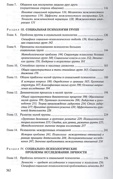 Социальная психология - фото 3