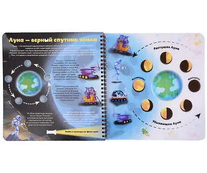 Как устроен космос? Увлекательное путешествие с фонариком - фото 5