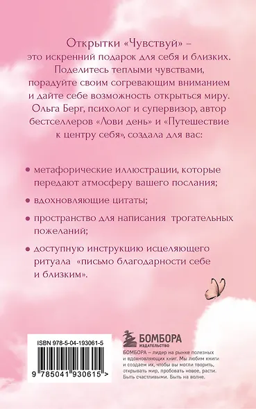 Чувствуй. Подарочные открытки от Ольги Берг - фото 2