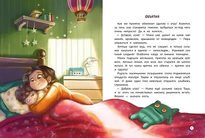 Эта прекрасная жизнь!: книга с пользой - фото 11