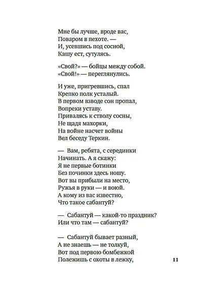 Василий Теркин - фото 13