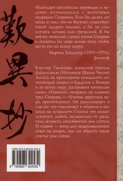 Буддизм чистой земли. Разгадка «Таннисё» - фото 2