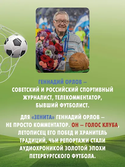 Зенит. Новейшая история 3.0 - фото 4