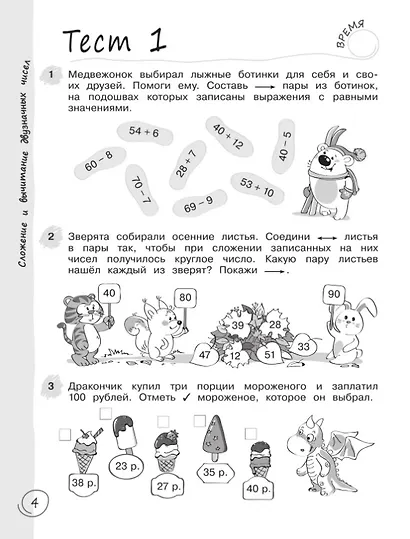 Математика за 7 минут. 3 класс - фото 14